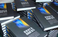 На Днепропетровщине презентуют «Книгу памяти» о погибших Героях АТО, - Валентин Резниченко