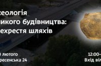 В Днепре откроют выставку археологических памяток, найденных при строительстве решетиловской трассы