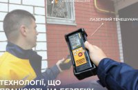 Дніпропетровська філія «Газмережі»: як лазерні течешукачі підвищують безпеку розподілу газу