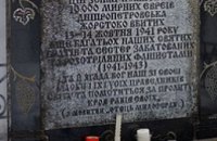 27 января в Днепропетровске почтили память жертв Холокоста