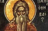 Сегодня православные молитвенно чтут Преподобного Павла Фивейского