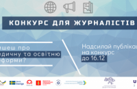 Журналистов Днепропетровщины приглашают принять участие во всеукраинском конкурсе