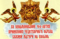 В Днепропетровск прибывает чудотворная икона «Почаевской» Божией Матери