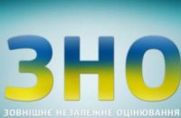 В 2022-м ЗНО на Днепропетровщине будет проходить с 23 мая