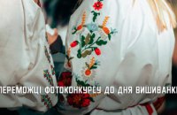 У Дніпропетровській ОВА визначили переможців фотоконкурсу до Дня вишиванки 