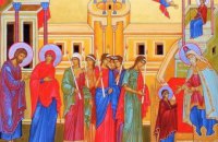 Сегодня православные празднуют введение во храм Пресвятой Владычицы Богородицы и Приснодевы Марии