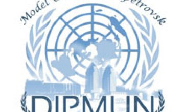 20-22 апреля в Днепропетровске состоится II Международная конференция «Днепропетровская модель ООН»