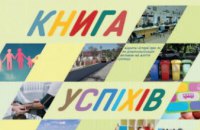 Пять территориальных громад Днепропетровщины вошли во всеукраинскую «Книгу успехов» – Валентин Резниченко