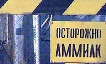 В Днепропетровске произошла утечка аммиака на территории бывшей овощебазы