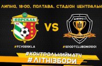 21 июля в Полтаве пройдет матч «Ворскла» - СК «Днепр-1»
