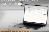 Сплачуйте за доставку газу швидко та зручно!