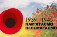 В Украине отмечают День победы над нацизмом во Второй мировой войне
