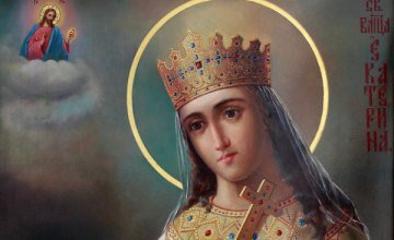 Сьогодні православні відзначають день великомучениці Катерини