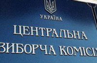 Официальный сайт ЦИК Украины не работает