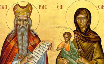 Сьогодні православні молитовно вшановують пам'ять пророка Захарії та праведної Єлисавети