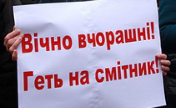 Днепропетровские националисты требуют от властей запретить существование Компартии
