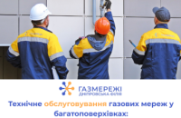 Технічне обслуговування газових мереж у багатоповерхівках: головні аспекти