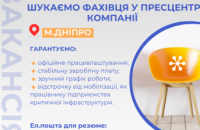 Дніпропетровська філія «Газмережі» запрошує на роботу фахівця зі зв'язків з громадськістю та пресою