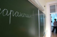 На Дніпропетровщині визначили умови призупинення роботи шкіл та садочків через COVID-19