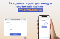 Дніпропетровська філія «Газмережі» нагадує, як відновити пароль для входу в особистий кабінет my.grmu.com.ua