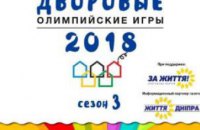 Дворовые Олимпийские игры продолжаются: новые соревнования пройдут 4 августа на проспекте Поля
