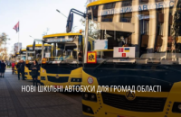 Ще 11 шкільних автобусів від міжнародних партнерів передали ліцеям та гімназіям Дніпропетровщини