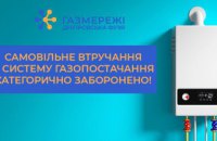 Дніпровська філія «Газмережі» нагадує про недопустимість втручання у газові мережі