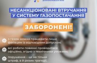 Дніпропетровська філія "Газмережі" застерігає споживачів від самовільних підключень до газорозподільної системи
