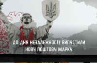 «Україна-мати»: на Дніпропетровщині до Дня Незалежності презентували нову марку 