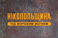 Російська армія гатила по кільком громадам Нікопольщини