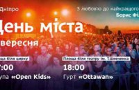 В Днепре на День города выступят тинейджеры Open Kids