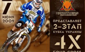 7 июня в Днепропетровске пройдет 2-й этап Кубка Украины по горным велогонкам 4х 