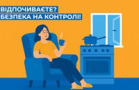 Дніпропетровська філія «Газмережі» нагадує основні правила газової безпеки