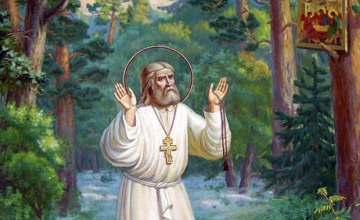 ​Сегодня православные отмечают день преподобного Серафима, Саровского чудотворца