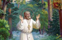 ​Сегодня православные отмечают день преподобного Серафима, Саровского чудотворца