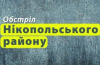 Всю ніч ворог тероризував Нікопольський район: минулося без постраждалих 