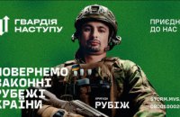 Повернемо законні рубежі країни: добровольців Дніпропетровщини запрошують до нової бригади Гвардії наступу