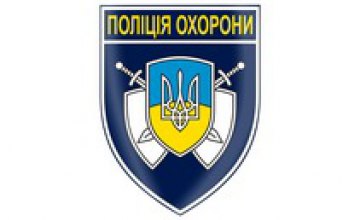 Управление полиции охраны в Днепропетровской области объявило набор сотрудников в подразделения