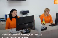 Персональні менеджери 104.ua на Дніпропетровщині: ваш ключ до якісного газового сервісу