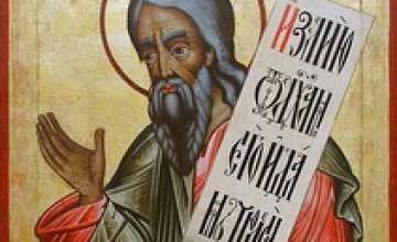 Сегодня православные христиане молитвенно чтут пророка Иоиля