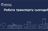 Дніпровська міська влада інформує: робота транспорту 15 березня