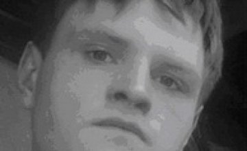 Правоохранители Днепропетровской области разыскивают 17-летнего парня, который ушел из дома