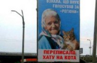 Автора рекламы о «Бабушке и коте» оправдали в Высшем суде Украины