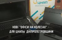 З початку року у ЦНАПах Дніпропетровщини з’явилися ще п’ять мобільних офісів