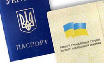 Вскоре украинцам выдадут особые паспорта