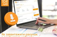 Дніпропетровськгаз: рахунки за доставку газу вже в особистих кабінетах споживачів