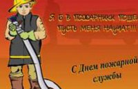 Сегодня в Украине отмечается день работника пожарной охраны