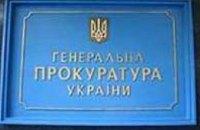 Генпрокурор Украины назначил городским прокурором Днепропетровска Ступу 