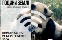 Жителей Днепропетровщины приглашают присоединиться к экологической акции «Час земли» 