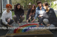 Учнівські колективи з Дніпропетровщини завоювали призові місця на всеукраїнському конкурсі з флористики та фітодизайну